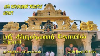 Udupi Krishnar Temple  ஸ்ரீ கிருஷ்ணர் கோயில்  உடுப்பி  Sathish Photography  Tamil Travel Vlog [upl. by Miah]