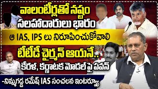 IAS Nimmagadda Ramesh Exclusive Interview  TTD Chairman  AP Politics  CM Chandrababu  YS Jagan [upl. by Funda]