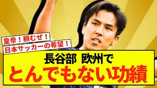 【衝撃】フランクフルト長谷部誠さん、ついに海外クラブの指揮官になるかもしれない [upl. by Htezzil]