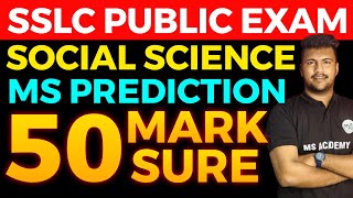 SSLC SOCIAL SCIENCE MAIN EXAM🔥🔥  50 MARK SURE 🔥🔥 MS PREDICTION [upl. by Ttnerb]