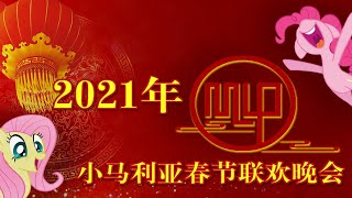 Equestrian Spring Festival Gala of 2021 Extra Footage [upl. by Shir]