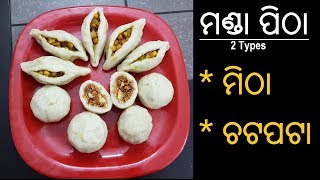 Odia Authentic Chaula Manda pitha l Two different taste of Manda pitha l Odisha Chaula Manda pitha [upl. by Aciretahs]