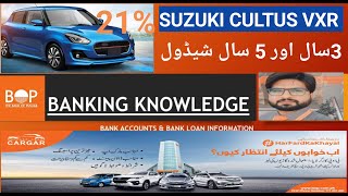 Suzuki Cultus VXR Bank lease Schedule 2024  BOP Bank Lease Schedule Suzuki Cultus VXR 2024 [upl. by Petes]