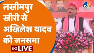 Lakhimpur Kheri से Akhilesh Yadav की जनसभा LIVE  Samajwadi Party  Election 2024  Rally [upl. by Ahdar714]