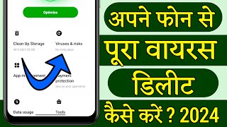 Mobile Se Virus Kaise Hataye  Mobile Me Virus Kaise Nikale  Phone Se Virus Kaise Nikale [upl. by Nae]