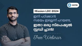 Mission LDC 2024 ഇനി പഠിക്കാൻ സമയം ഇല്ലെന്ന് പറയണ്ട ഇതാ ഒരു സ്പെഷിൽ സ്റ്റഡി പ്ലാൻ [upl. by Gabrielson439]