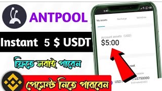 Antpool 5 Instant Withdrawal Process Antpool How to Start Mining Antpool Withdrawal [upl. by Rehptosirhc69]