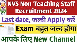 NVS Vacancy 2024 Last date to apply। NVS Non teaching recruitment 2024। nvs vacancy 2024। nvs jsa। [upl. by Birmingham]