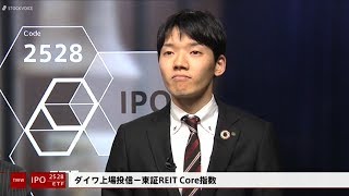 ダイワ上場投信－東証REIT Core指数［2528］東証ETF IPO [upl. by Niahs]