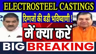 ELECTROSTEEL CASTINGS LIMITED SHARE LATEST NEWS  ELECTROSTEEL CASTING SHARE NEWS [upl. by Suicul]