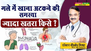 गले में खाना अटकने की समस्या ज्यादा खतरा किसे  DYSPHAGEA DIFFICULTY IN SWALLOWING RISK FACTORS [upl. by Korb262]