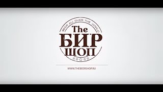 Как открыть магазин пива Франшиза магазина разливного пива The Beer shop [upl. by Hanan]