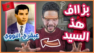 بزااف هذ السيد، داكشي لي مقراوكش على العبقري المغربي رشيد الإدريسي الوطاطي [upl. by Vipul]