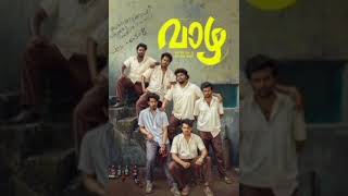 Eey Banane Karaoke Song Vazha Malayalam Movie Movie [upl. by Sharleen860]