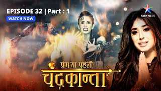 EPISODE32 PART 1  Chandrakanta ne ki Virendra ki raksha  Prem Ya Paheli – Chandrakanta [upl. by Lednor]