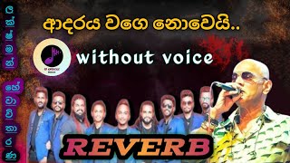 Adaraya Wage Nowei Karaoke With Lyrics [upl. by Bogosian]