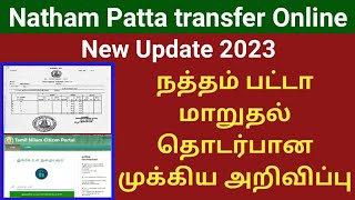 Natham Patta transfer Online New Update 2023  நத்தம் பட்டா முக்கிய அறிவிப்பு [upl. by Nnylharas655]