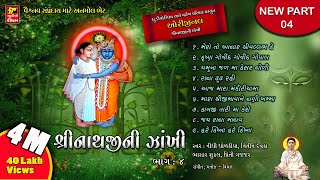 SHRINATHJI NI ZAKHI PART4  PAREKH PARIVAR શ્રીનાથજીની ઝાંખી ભાગ૧૫ SHRINATHJI BHAJAN  SATSUNG [upl. by Beulah]