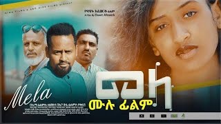 ሙሉ ፊልም  Full Ethiopian Movie 2023 [upl. by Nahsor54]