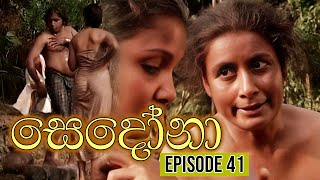 Sedona සෙදෝනා  Episode 41  Wasanthi Chathurani Teledrama [upl. by Yllaw]