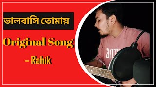 Valobashi TomayRahik Full Song Original Official New Song [upl. by Bibeau139]