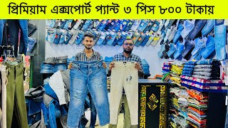 অরিজিনিয়াল এক্সপোর্ট প্যান্ট কালেকশন  Original Export Pant Price in Bangladesh 2024  Export Pant [upl. by Lapotin]