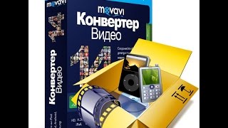 برنامج تحويل جميع صيغ الفيديو موفافي فيديو كونفرتر كامل Movavi Video Converter [upl. by Netsyrk324]