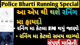 Police Bharti Running Special Tips Running Best Apps  Best Apps For Running  Army Running Tips [upl. by Sholeen]