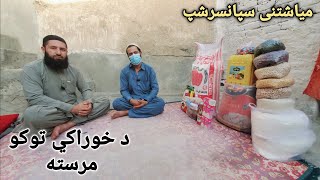 203 l Monthly Sponsorship l Needy Family l Patient l Food Package l Kandahar l Afghanistan l [upl. by Laoj]