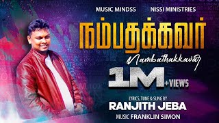 NAMBATHAKKAVAR  Ranjith Jeba  Christian tamil song  4K [upl. by Lesig]