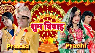 Shubh Vivaah Prasad Prachi Ep 883  FUNwithPRASAD  funwithprasad [upl. by Oilcareh]