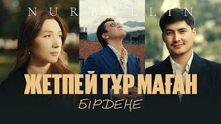 Nurbullin  Жетпей тұр маған бірдеңе MV [upl. by Liamaj275]