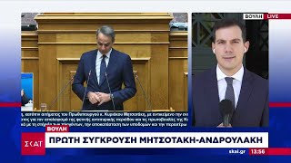 Βουλή Πρώτη σύγκρουση Μητσοτάκη  Ανδρουλάκη  Ειδήσεις Μεσημβρινό Δελτίο  23102024 [upl. by Landry]