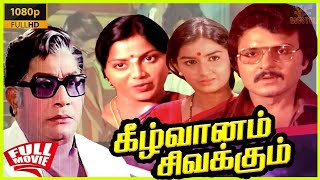 Keezh Vaanam Sivakkum  1981  Sivaji Ganesan Saritha  Super Hit Tamil Movie  Bicstol [upl. by Kataway]