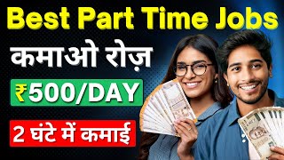 Best Part Time Jobs  🤑 Earn ₹10000Month  New Work From Home Jobs  Online Jobs For Students [upl. by Atinas]