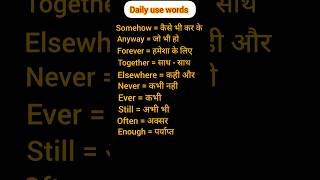 daily use words। Spoken English words englishlearnenglishlanguage [upl. by Ferne935]