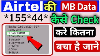 Airtel ki mb kaise check kare  how to check airtel mb data  airtel internet balance check kare [upl. by Tressa814]