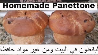 How to make Panettone with chocolate chips At homeكيف تحضرين البانطون او الكيك الايطالي في البيت [upl. by Nama]