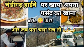 street food highway dhaba indian food Chandigarh highway dhaba vlog [upl. by Ailegnave402]