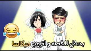 لو كنت مؤلف هجوم العمالقه هذا اللي بيصير بالقصه ؟ [upl. by Iow210]