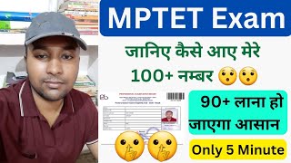 MPTET EXAM 2024। MPTET EXAM मैने कैसे किया क्वालीफाई😯।MPTET exam preparation।mptet mptetstrategies [upl. by Annelak]