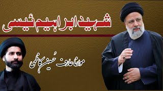 Shaheed Ebrahim Raisi  Maulana Arif Hussain Kazmi  WilayatTVofficial [upl. by Strauss]