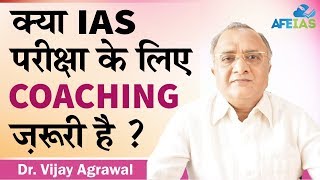 Is coaching necessary for IAS exam  UPSC Civil Services  Dr Vijay Agrawal  AFEIAS [upl. by Small658]