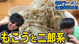 もこうさんに二郎系ラーメンをオススメしてみた をすする 明大前 もみじ屋【飯テロ】SUSURU TV第668回 [upl. by Oiretule]