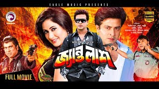 Jento Lash  Bangla Movie  Shakib Khan  Keya  Moyuri  Rajib  Shakib Movie [upl. by Guidotti]