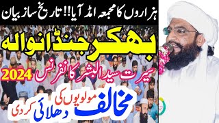 9th Seerat Sayad ul Bashar Conference  Best Bayan Allama Kaleem Ullah Khan HD 2024 [upl. by Kcitrap]