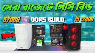 AMD Ryzen 7 5700G VS Intel Core i512400 PC Build 🔥Budget PC Build 2024  Gaming PC Build [upl. by Jablon]