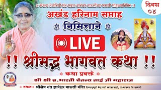 lIVE श्री श्री ब्रभारती चैतन्य ताई जी महाराज l नामसंग कीर्तन l Namsang kirtan [upl. by Lienahs]