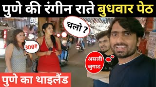 Pune city Tour 2024  Budhwar peth Pune India Tejveer Desai vlogs [upl. by Branca857]