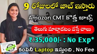 9 రోజులలో జాబ్ ఇస్తారు  Work from home jobs in amazon  Latest jobs in telugu Free jobs Search [upl. by Emlen]